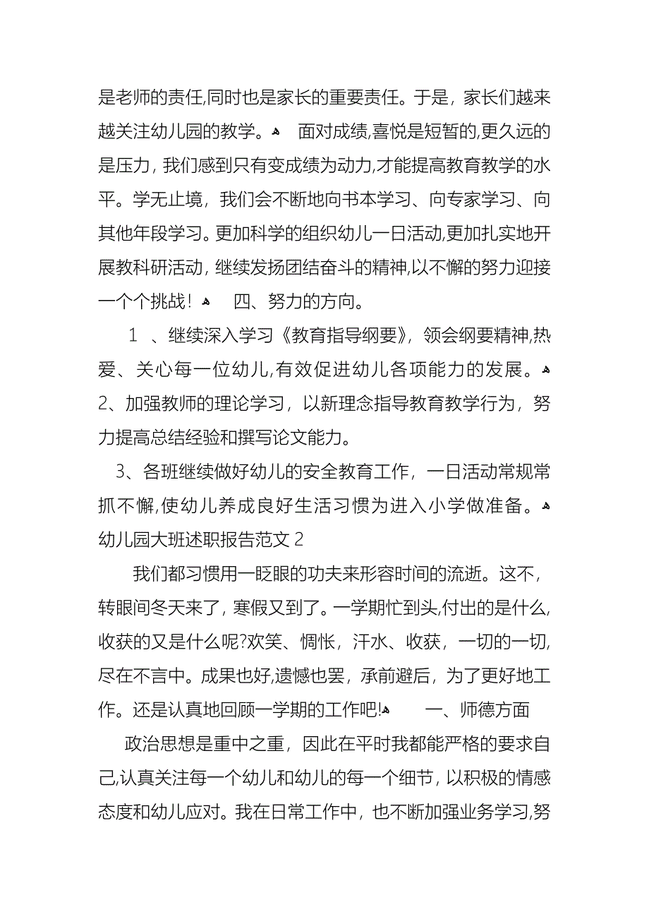 幼儿园大班述职报告范文_第2页