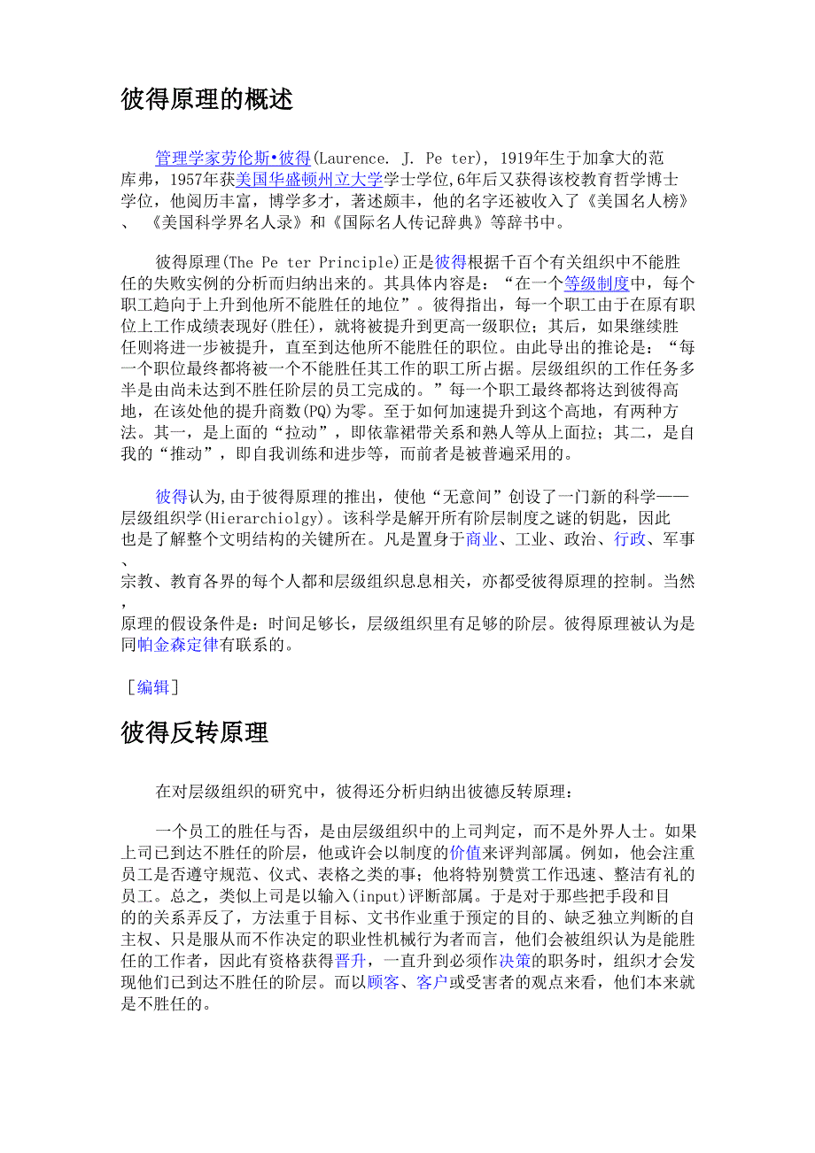 彼得原理的概述_第1页