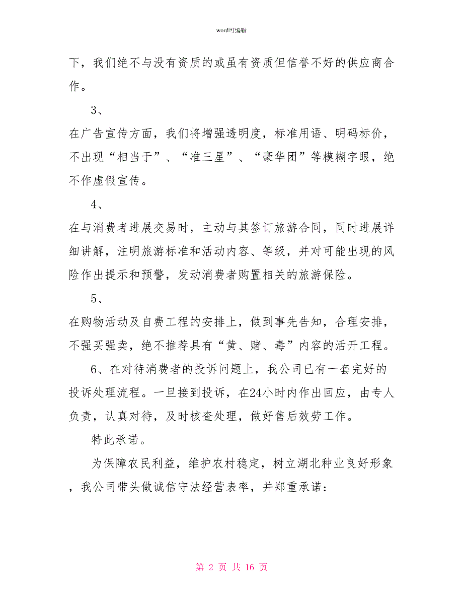 服务承诺书1_第2页