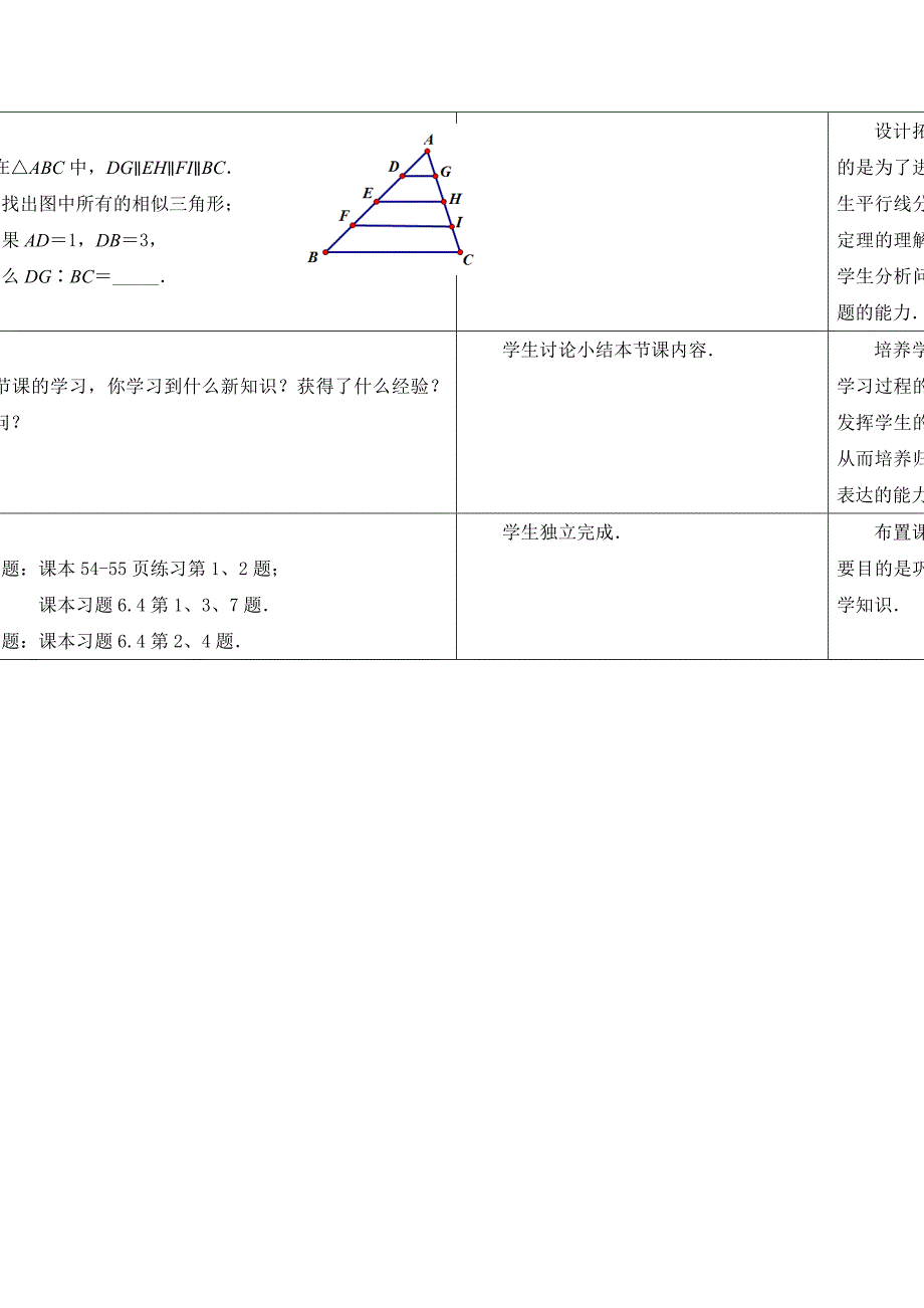 苏科版九年级数学下册6章图形的相似6.4探索三角形相似的条件平行线分线段成比例定理及应用教案13_第3页