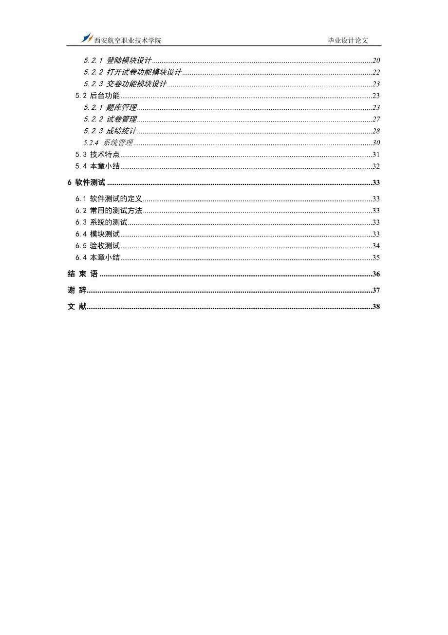 java在线考试系统毕业设计_第5页