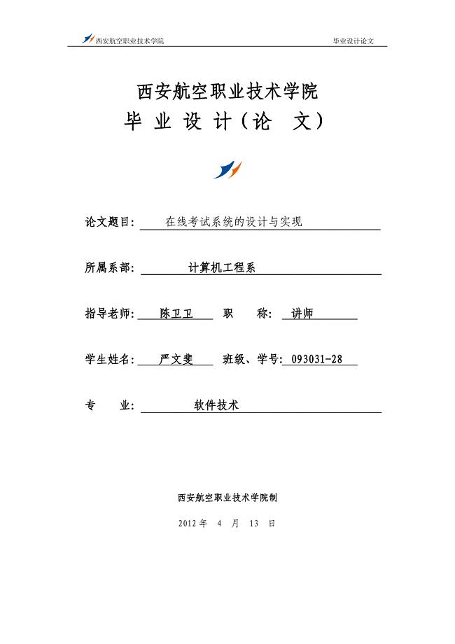 java在线考试系统毕业设计