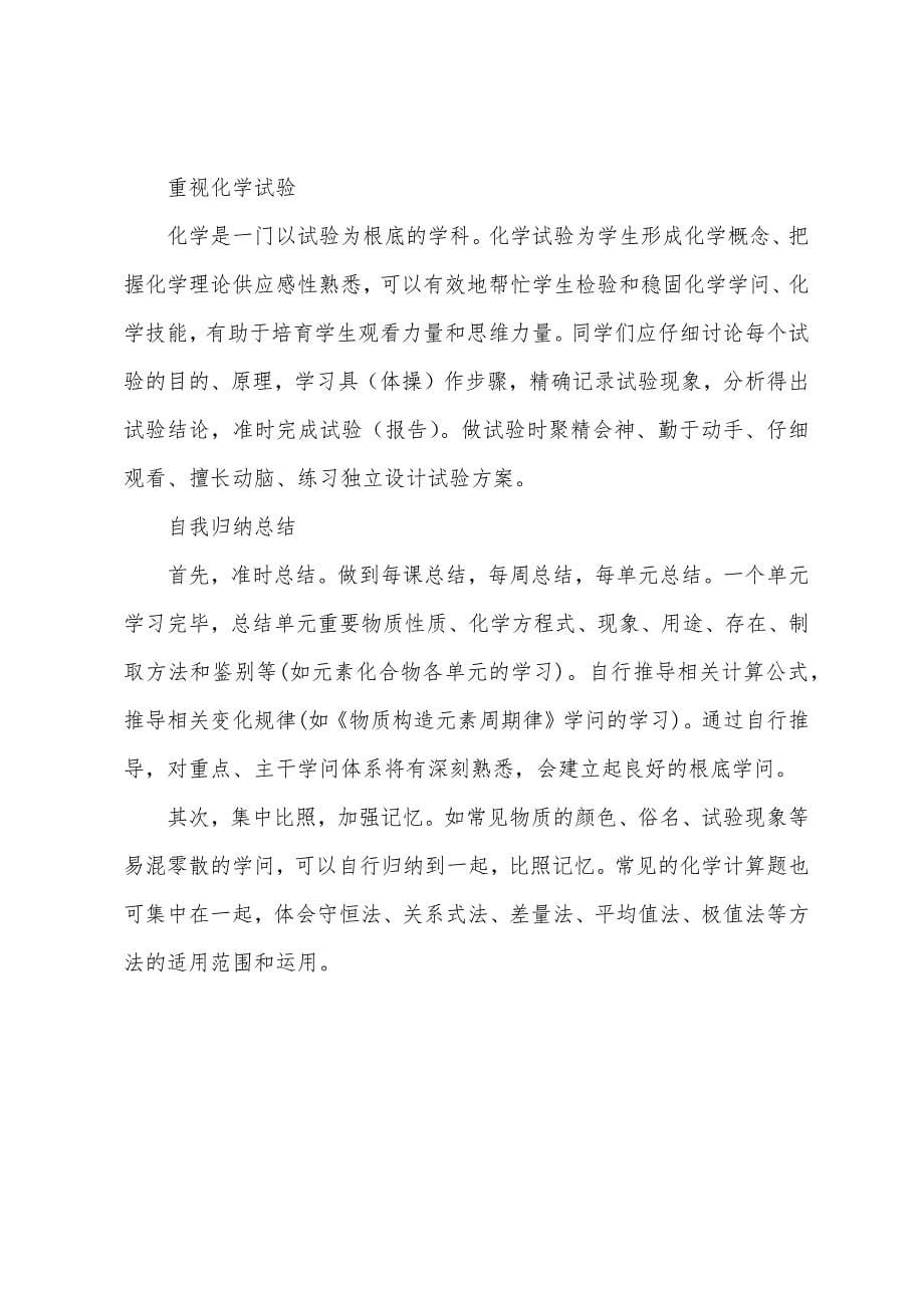 高中化学学习困难的对策.docx_第5页