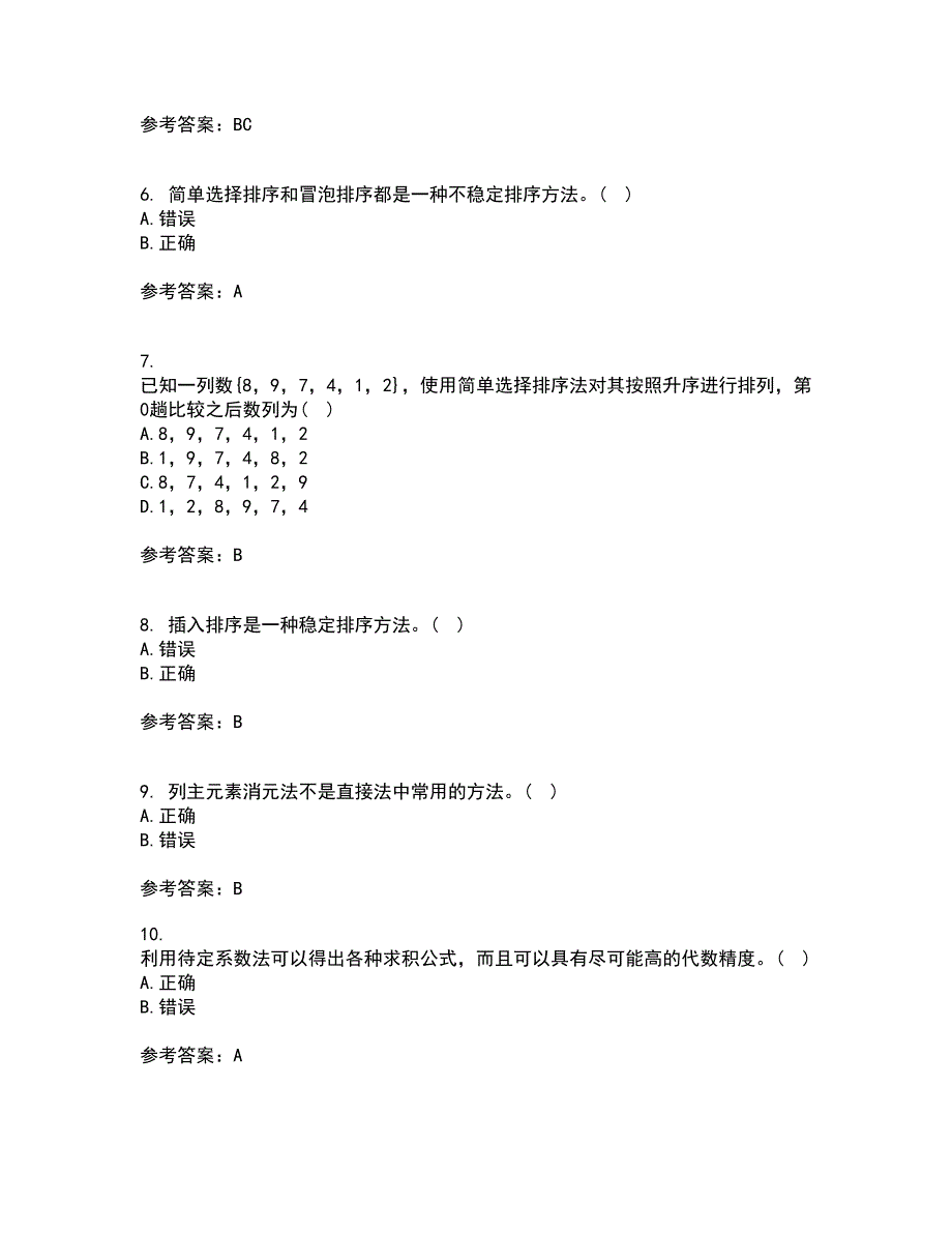 西北工业大学21秋《计算方法》平时作业一参考答案24_第2页