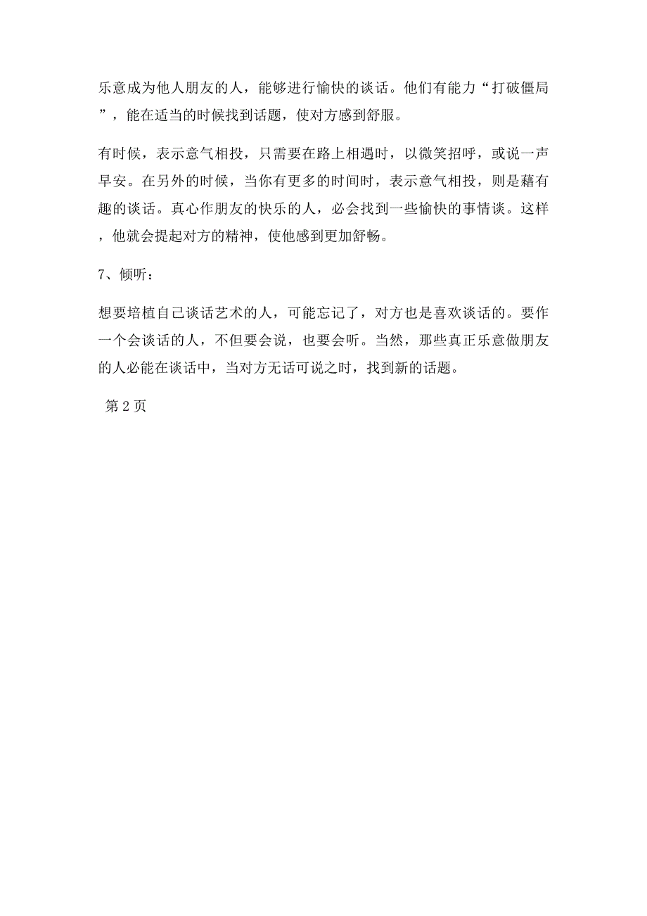 教给孩子交朋友的秘诀_第3页