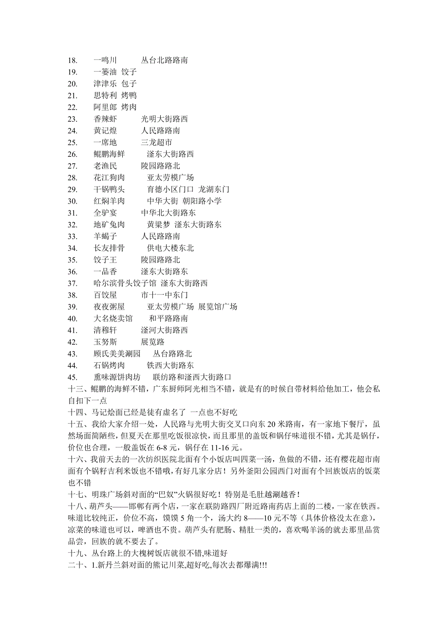 邯郸市内好吃的地方大汇总.doc_第2页