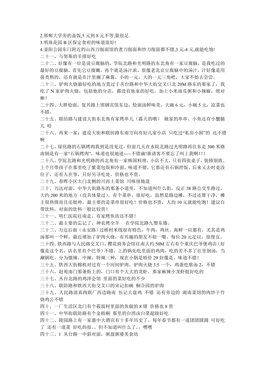 邯郸市内好吃的地方大汇总.doc_第3页