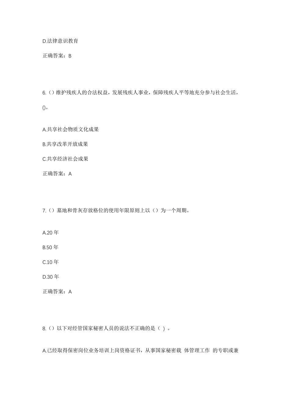 2023年广西梧州市岑溪市南渡镇六梭村社区工作人员考试模拟题含答案_第3页