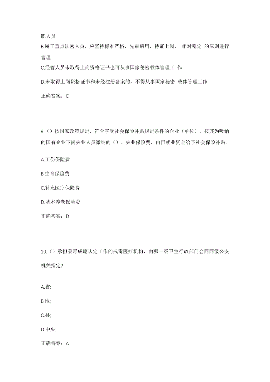 2023年广西梧州市岑溪市南渡镇六梭村社区工作人员考试模拟题含答案_第4页