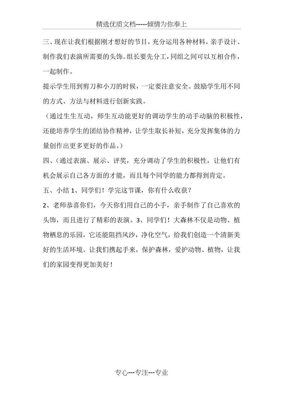 大森林里的故事_第3页