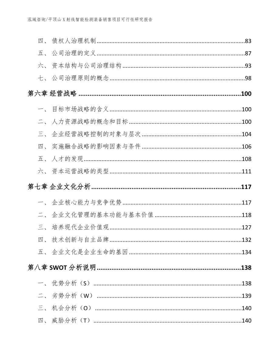 平顶山X射线智能检测装备销售项目可行性研究报告（范文参考）_第4页