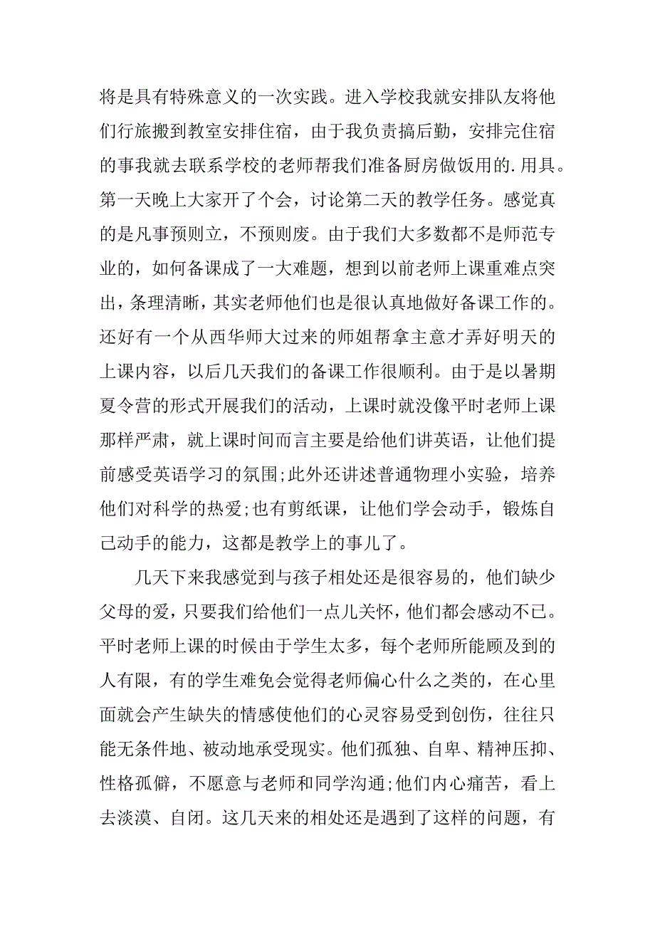 2023年留守儿童的社会实践心得体会范文4篇_第4页