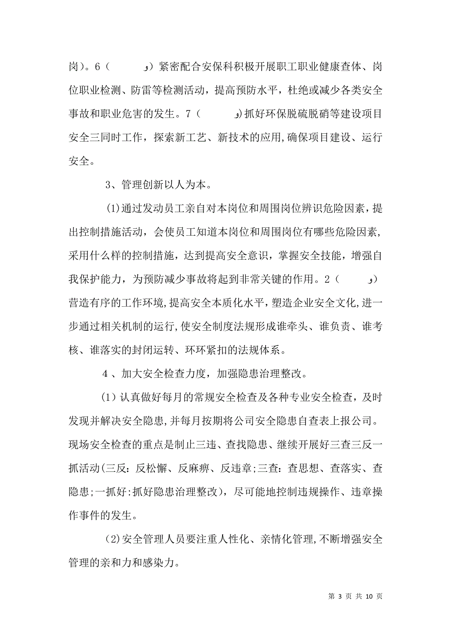 安全生产宣传计划三篇_第3页