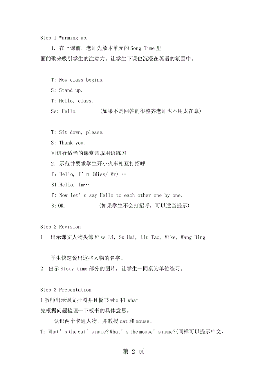 三年级上册英语教案Unit1Hello第2课时广州版一起_第2页