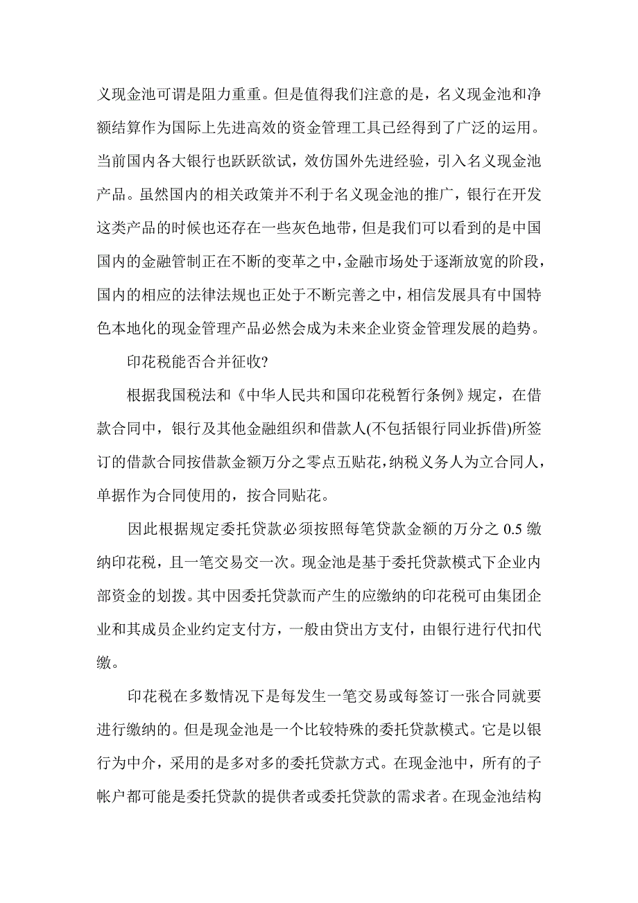 现金管理——浅谈企业现金池的合规性管理_第3页