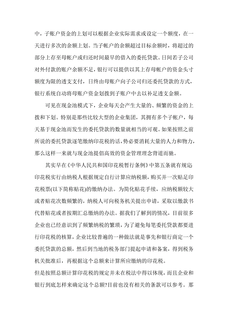 现金管理——浅谈企业现金池的合规性管理_第4页