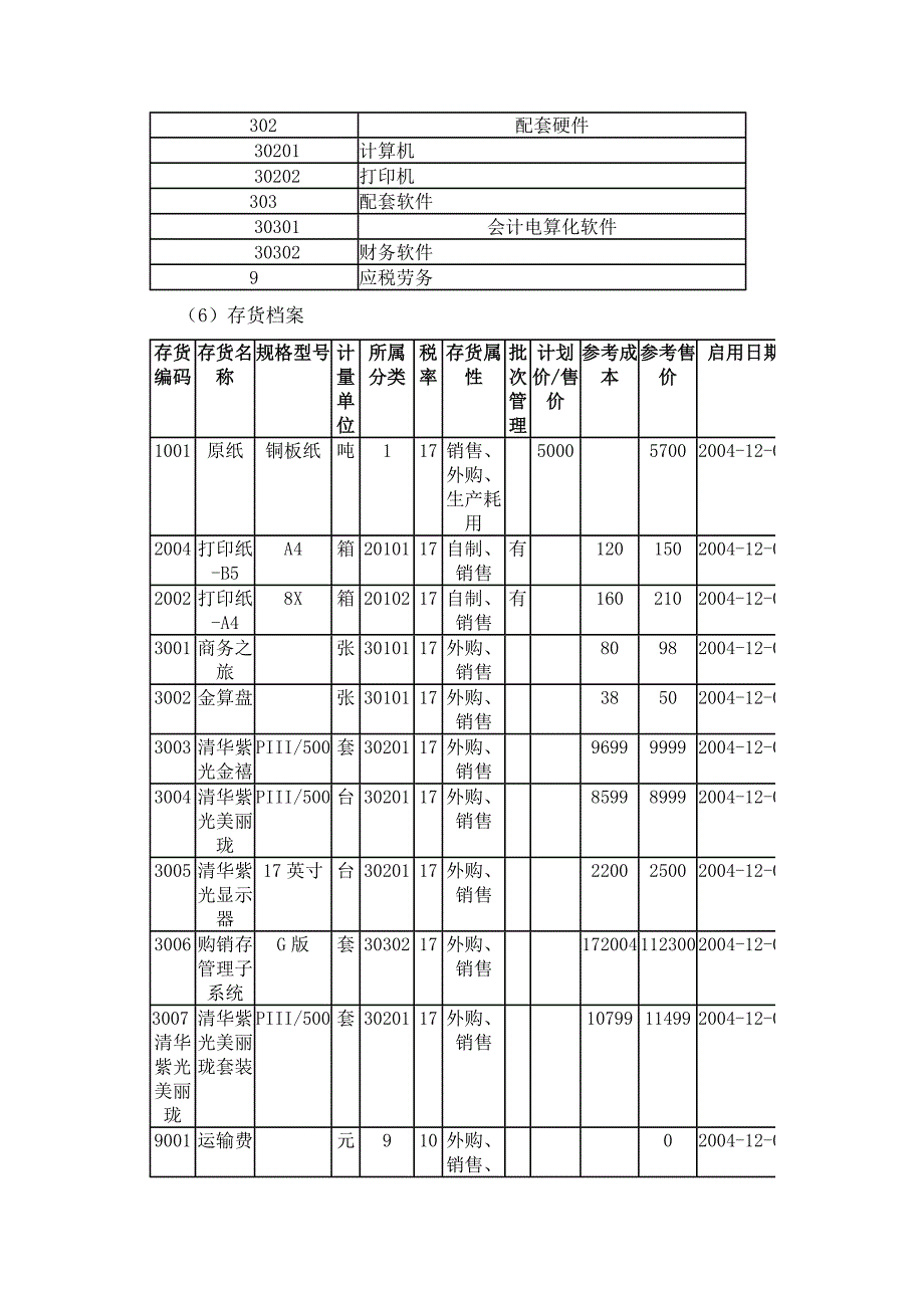 应收款管理_第3页