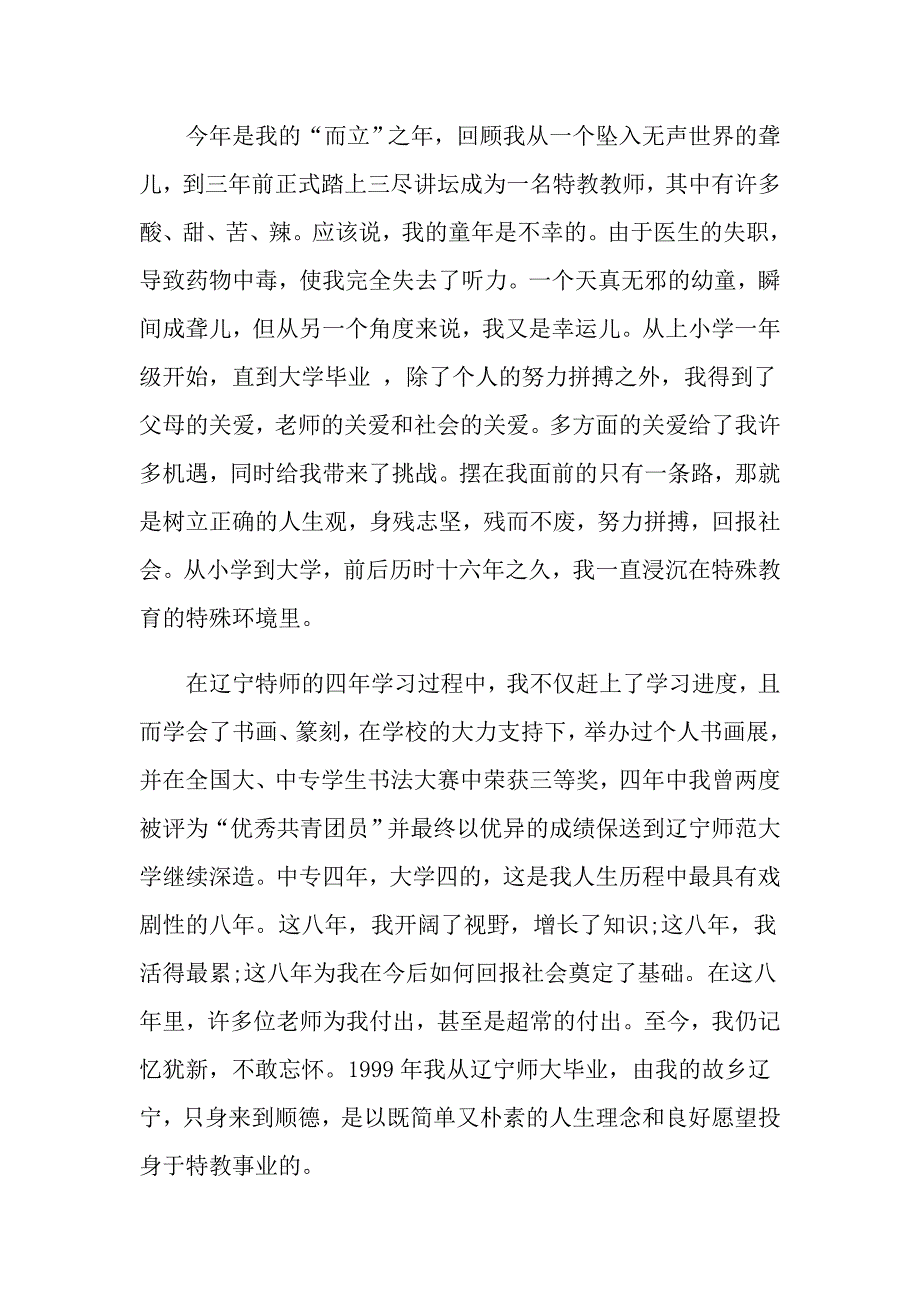 教师优秀述职报告锦集八篇_第4页