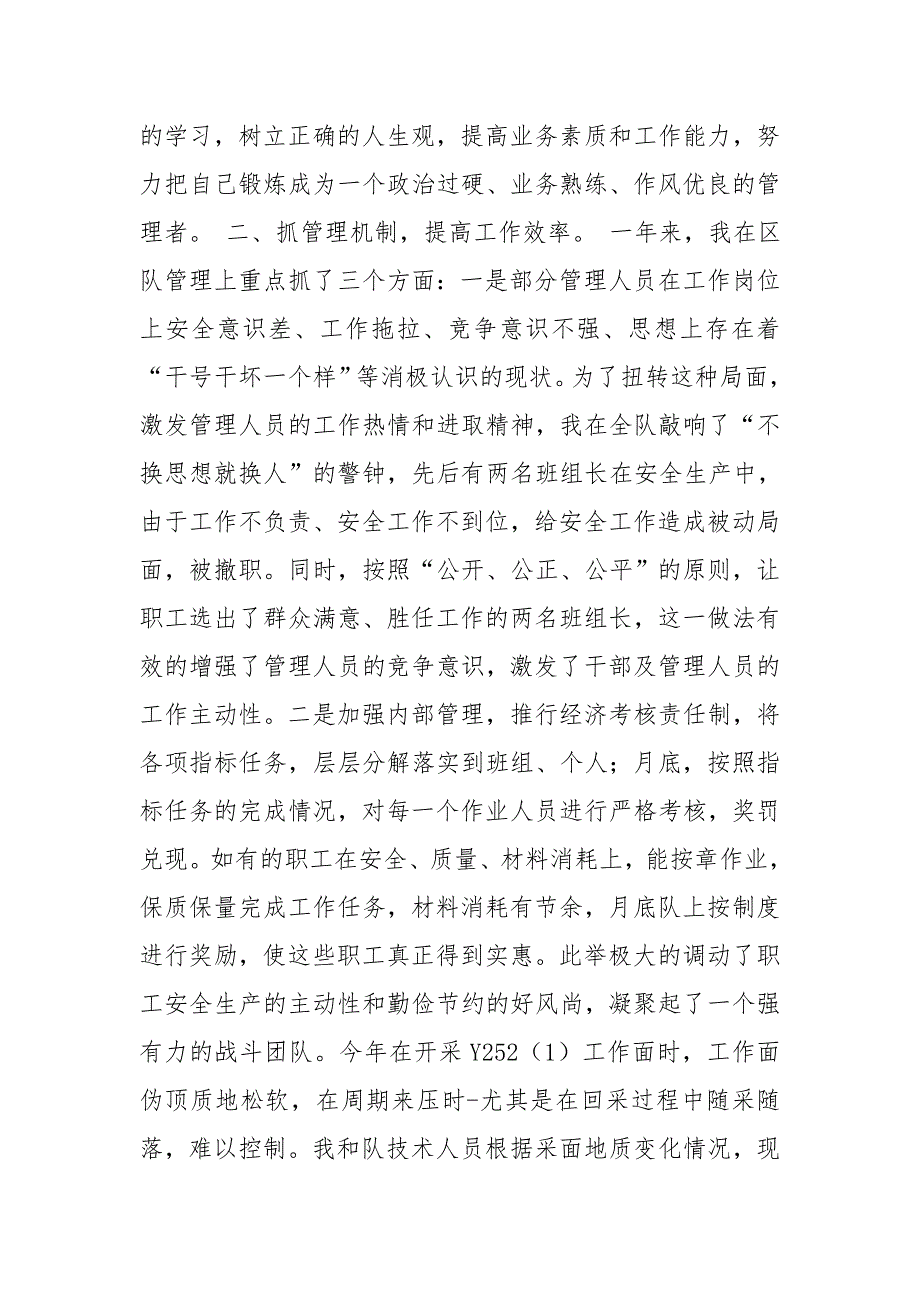 煤矿所属基层单位中层干部述职报告述职报告_第2页