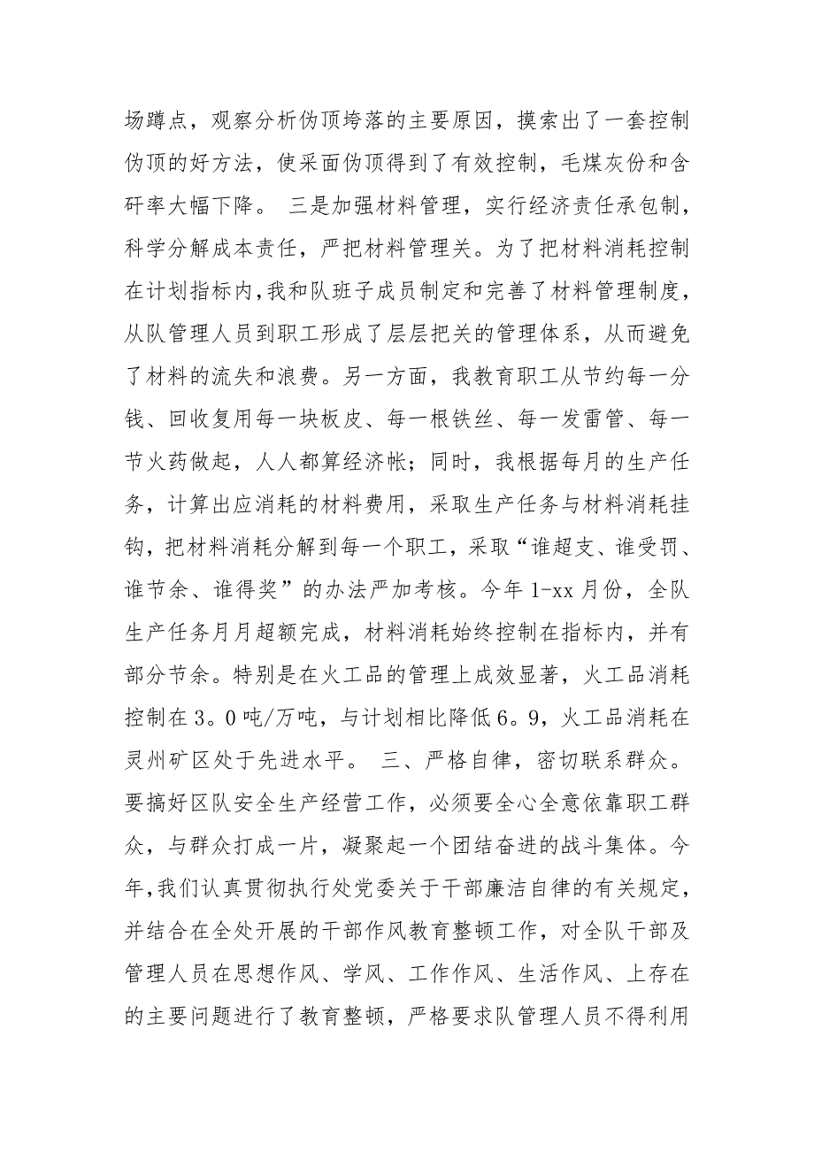 煤矿所属基层单位中层干部述职报告述职报告_第3页