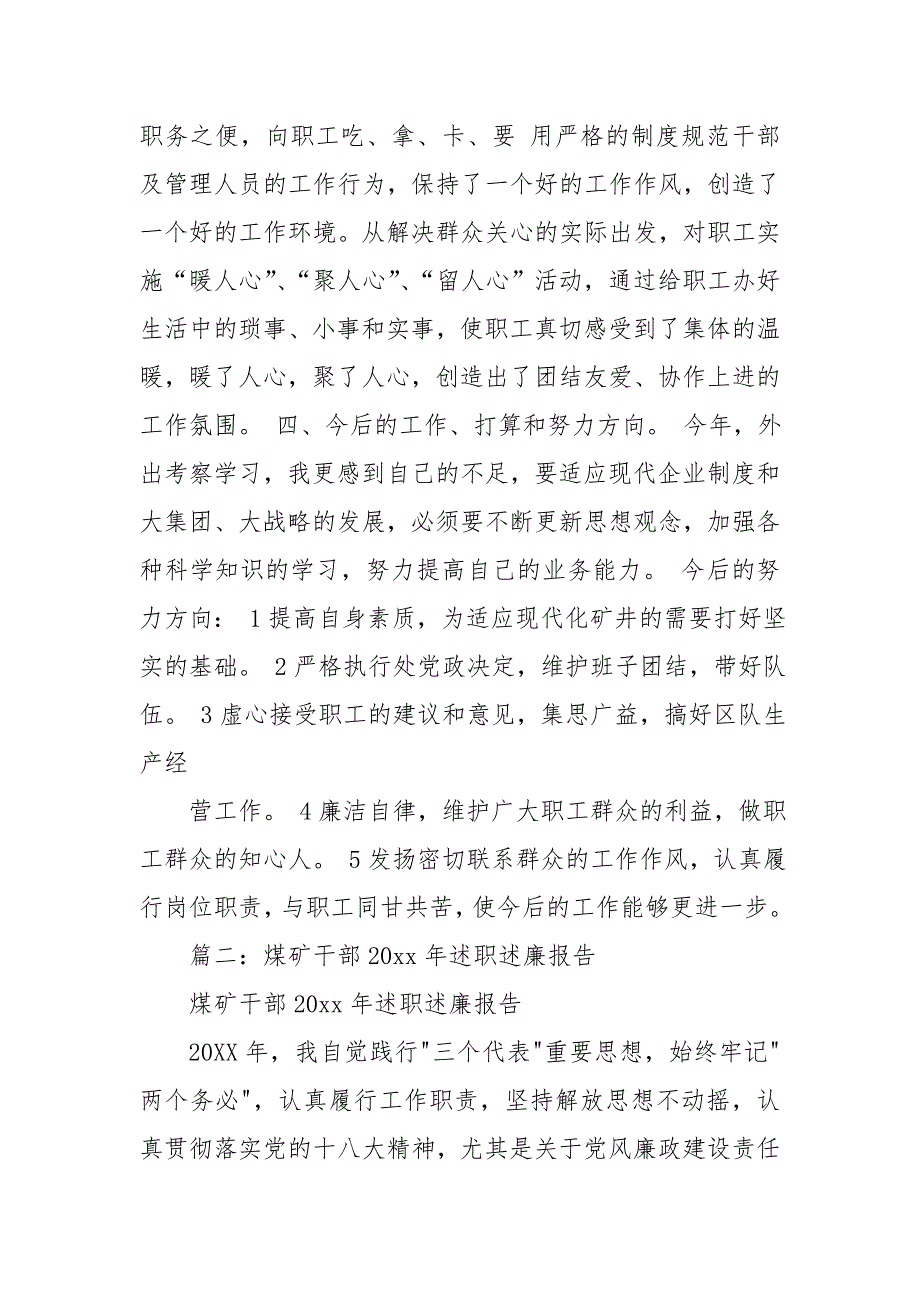 煤矿所属基层单位中层干部述职报告述职报告_第4页