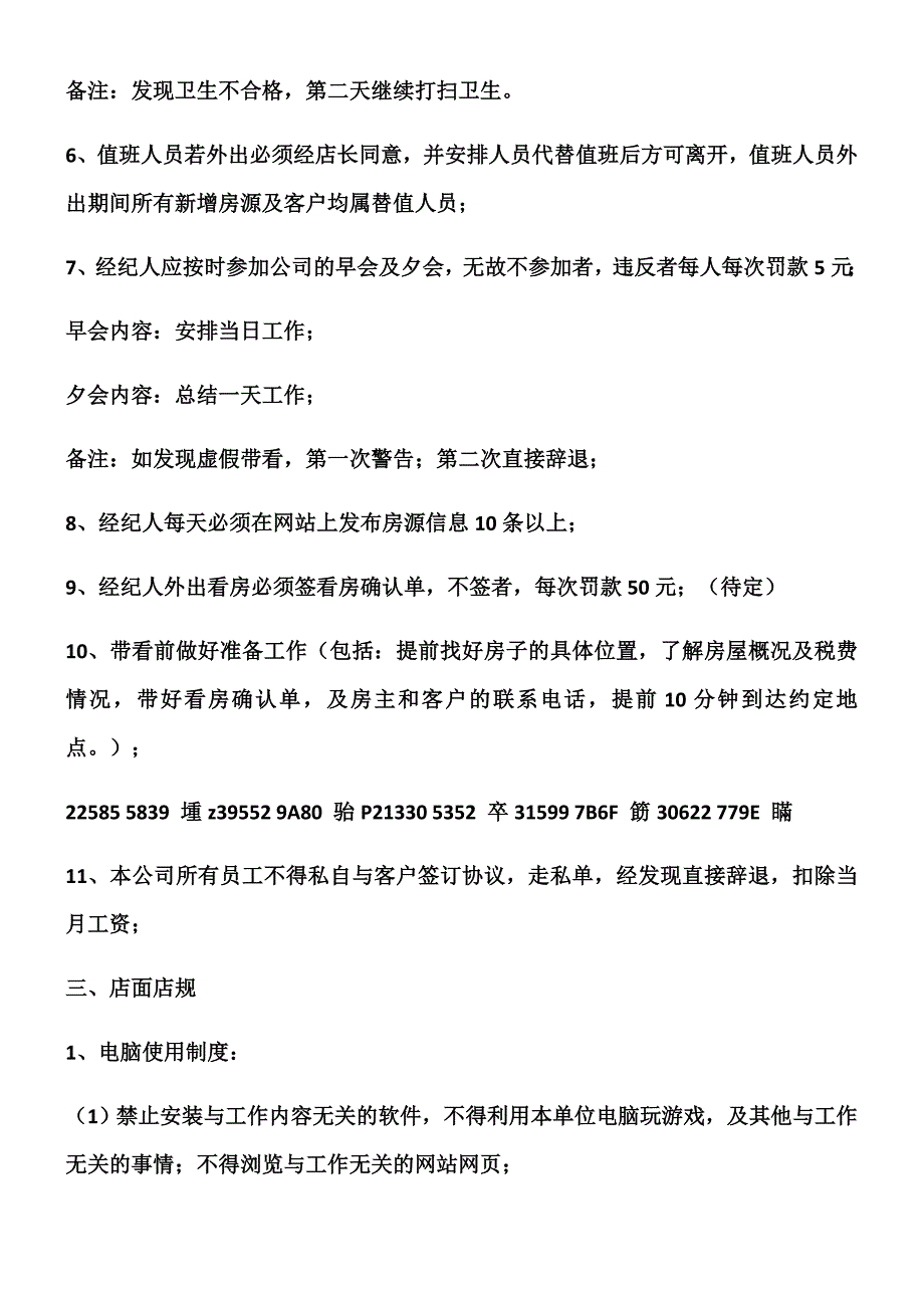 二手房门店管理制度_第3页