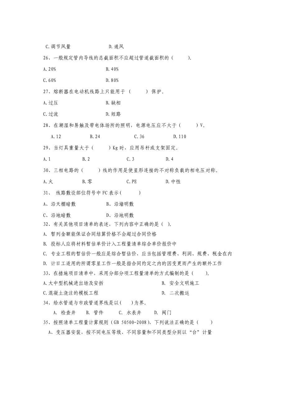 安装工程复习试题3.doc_第5页