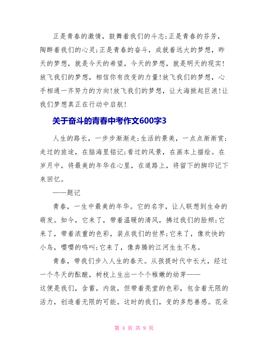 关于奋斗的青春中考话题作文600字5篇_第4页