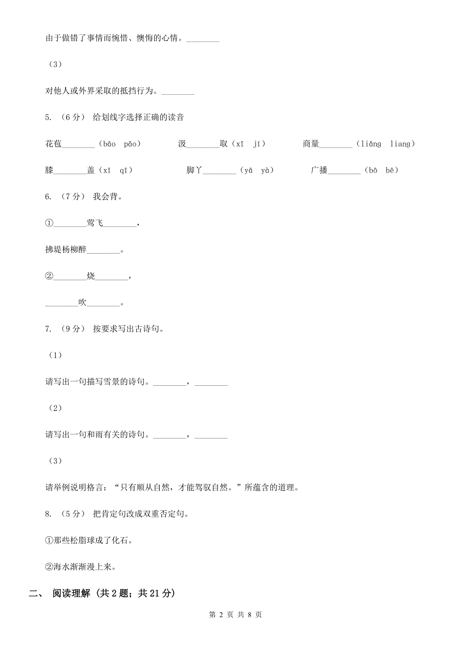 浙江省温州市三年级下学期语文期末测试卷_第2页