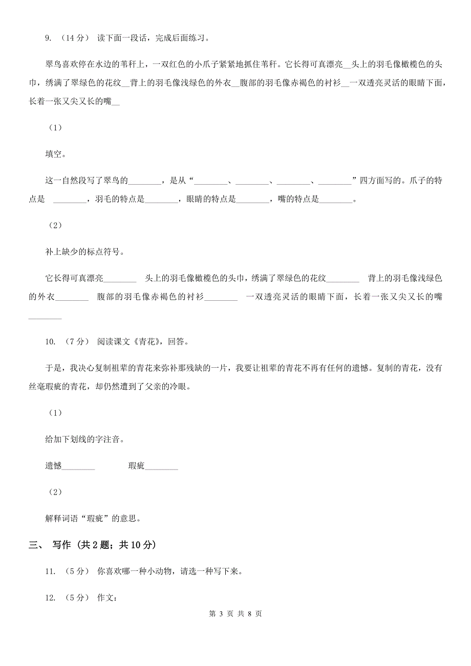 浙江省温州市三年级下学期语文期末测试卷_第3页