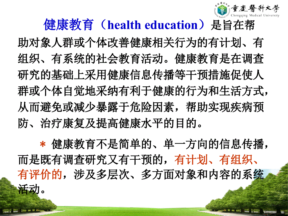 学校预防艾滋病健康教育计划设计、实施与评价_第2页