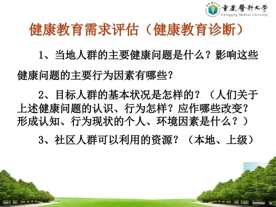 学校预防艾滋病健康教育计划设计、实施与评价_第5页