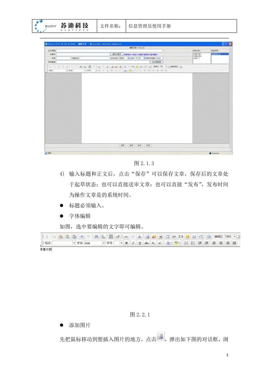 WebPlus使用手册（信息管理员）doc-1_第5页