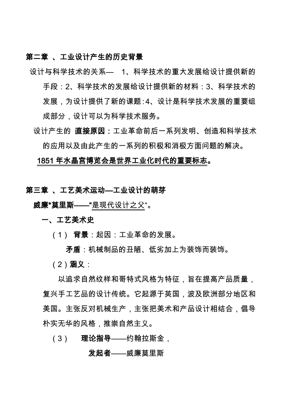 西方现代艺术设计史_第3页