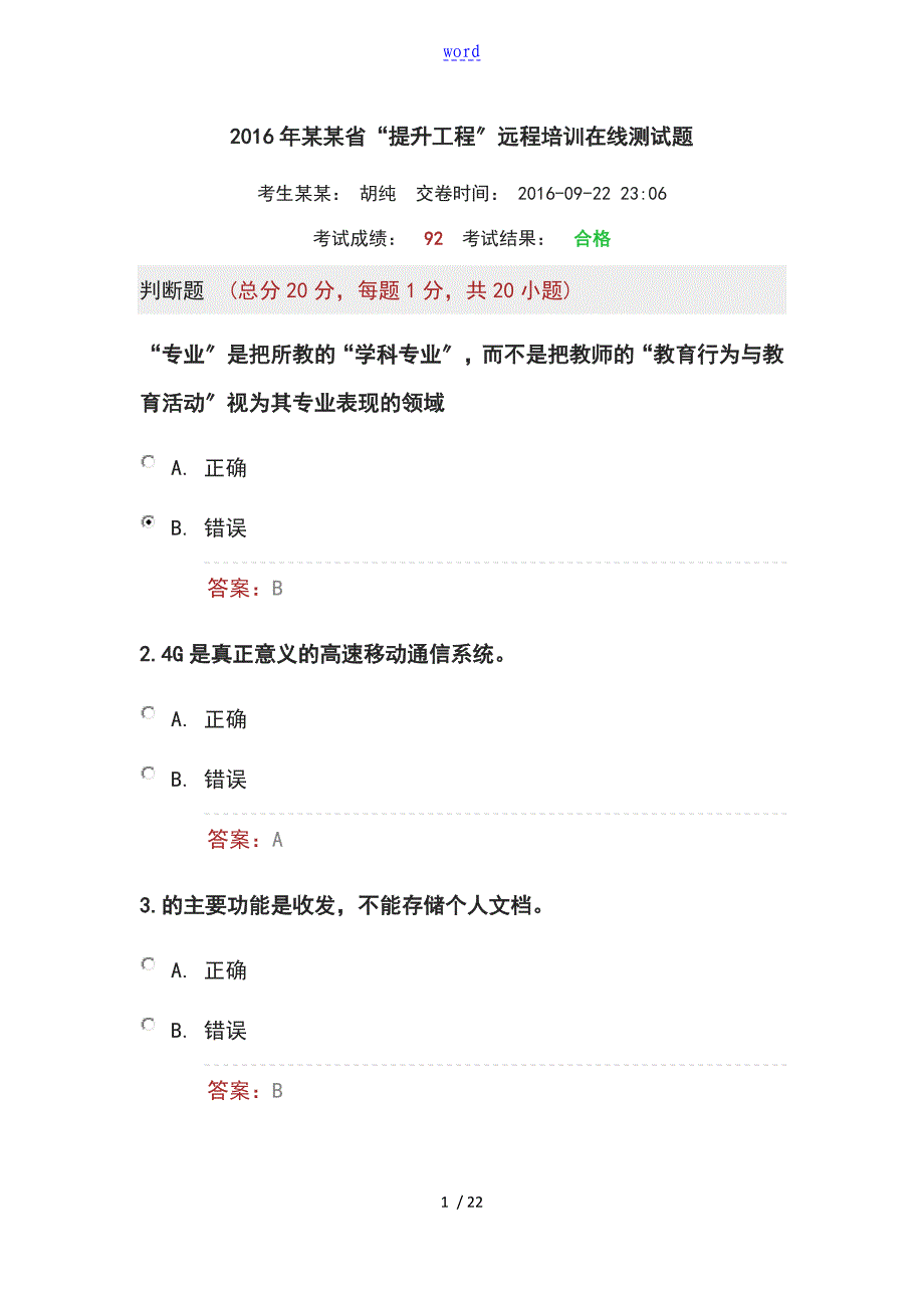 提升地地工程远程培训项目的测试地的题目_第1页