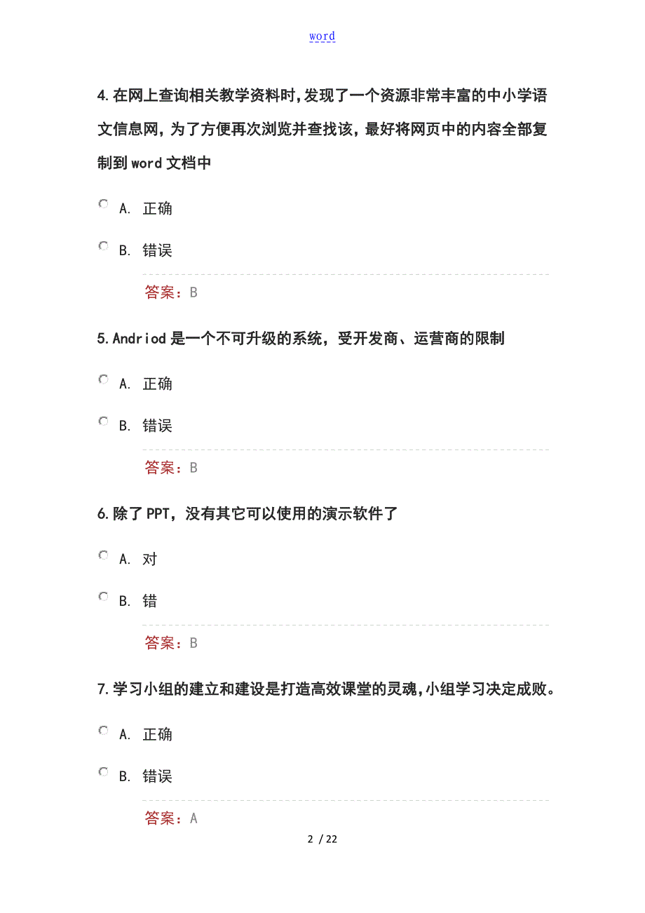 提升地地工程远程培训项目的测试地的题目_第2页