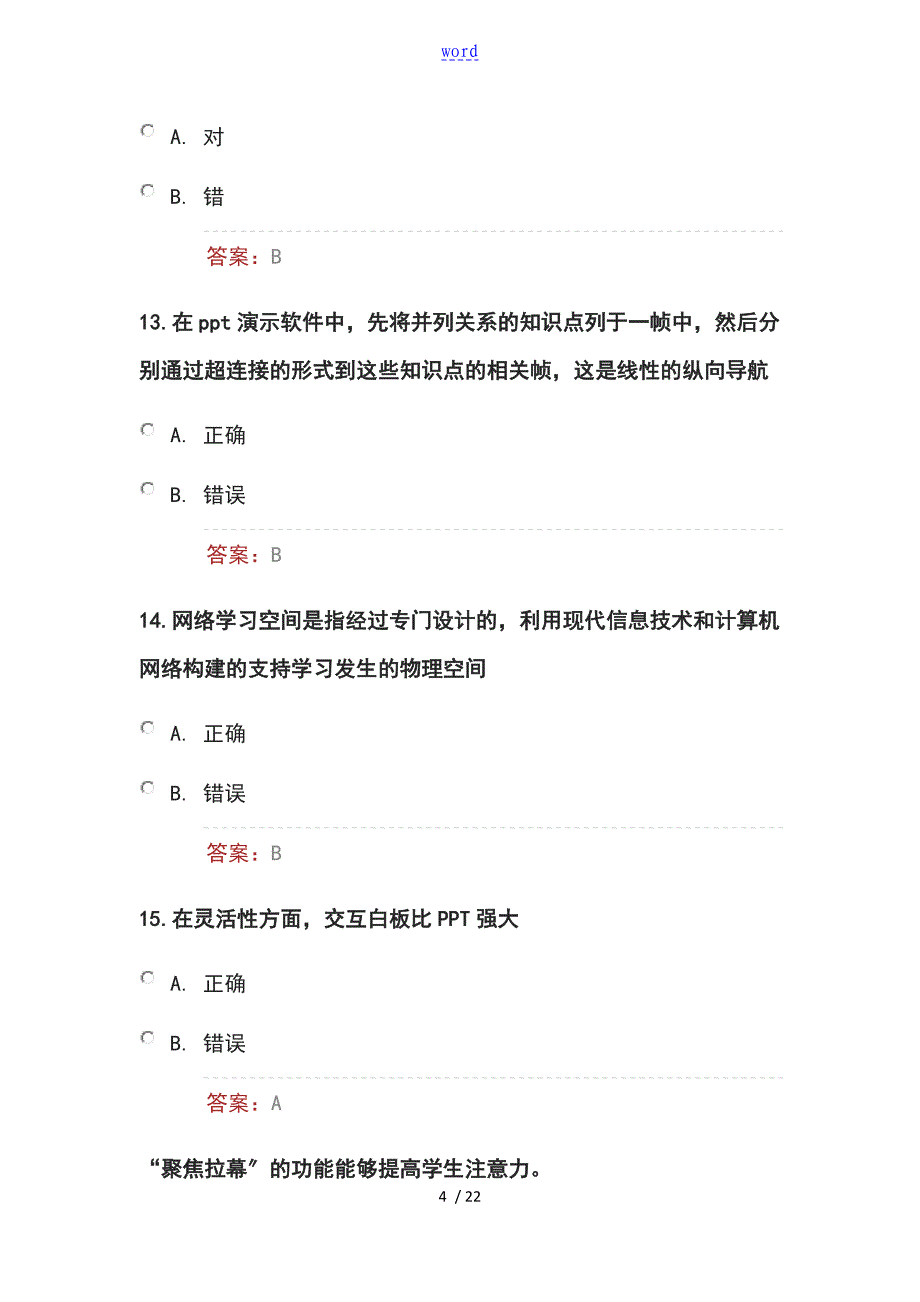 提升地地工程远程培训项目的测试地的题目_第4页