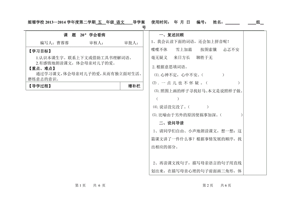 20＊学会看病_第1页