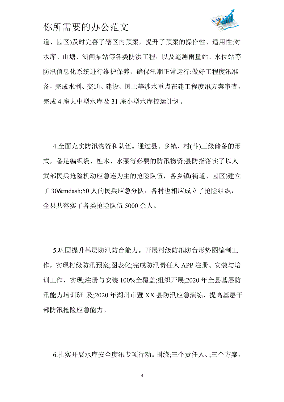 2020年度上半年工作总结及下半年工作打算-_第4页