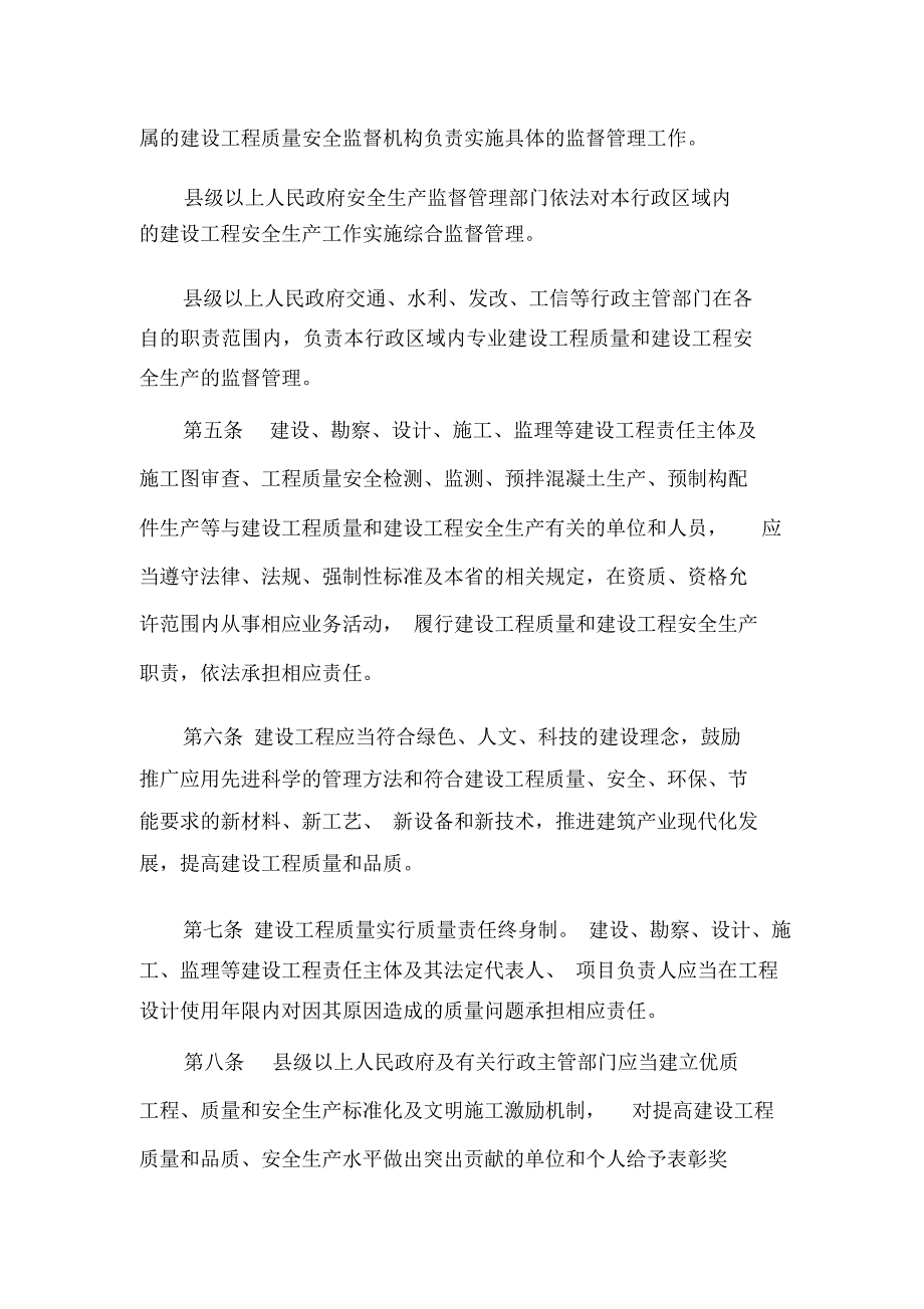 甘肃省建设工程质量和建设工程安全生产管理条例_第2页