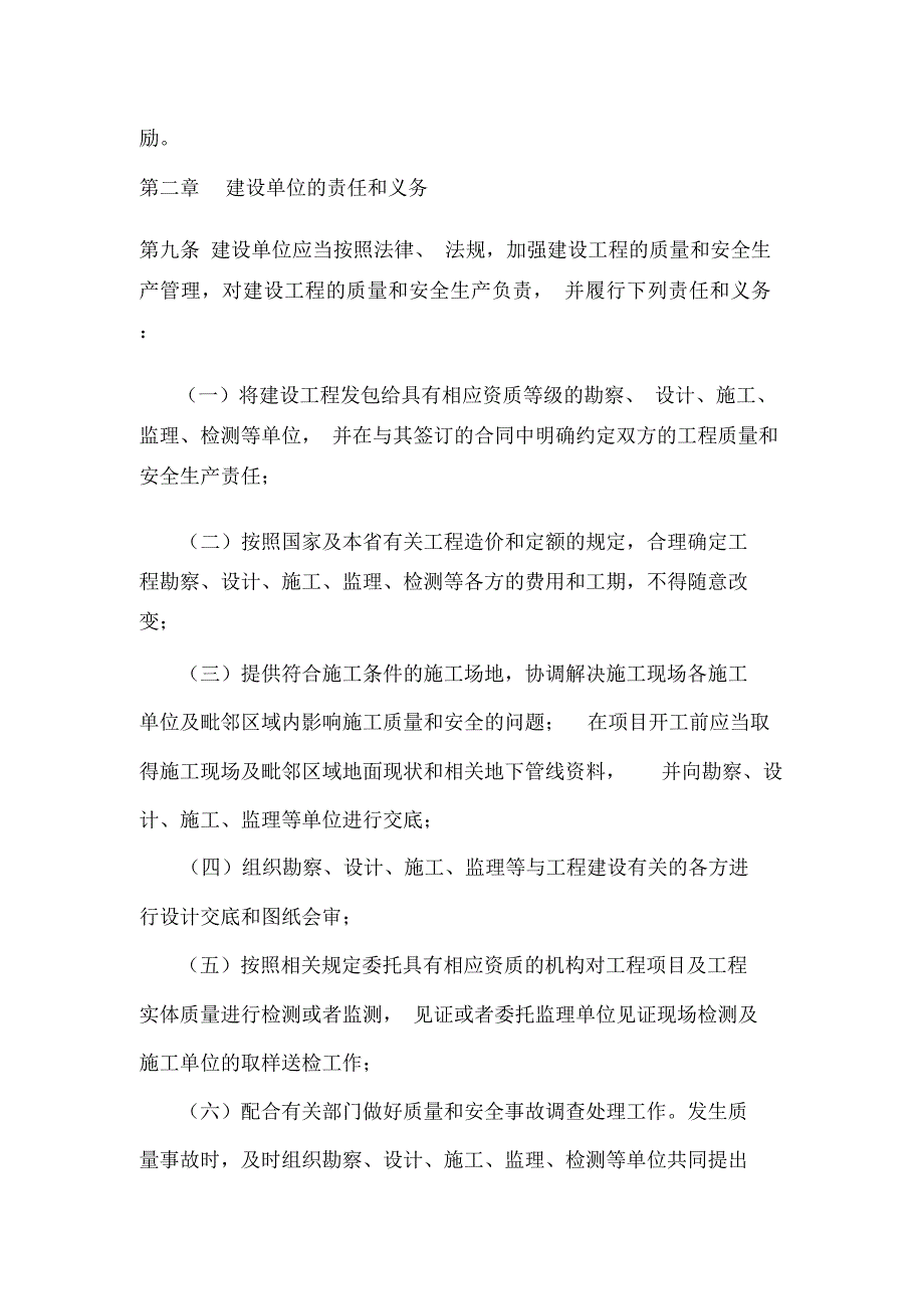 甘肃省建设工程质量和建设工程安全生产管理条例_第3页