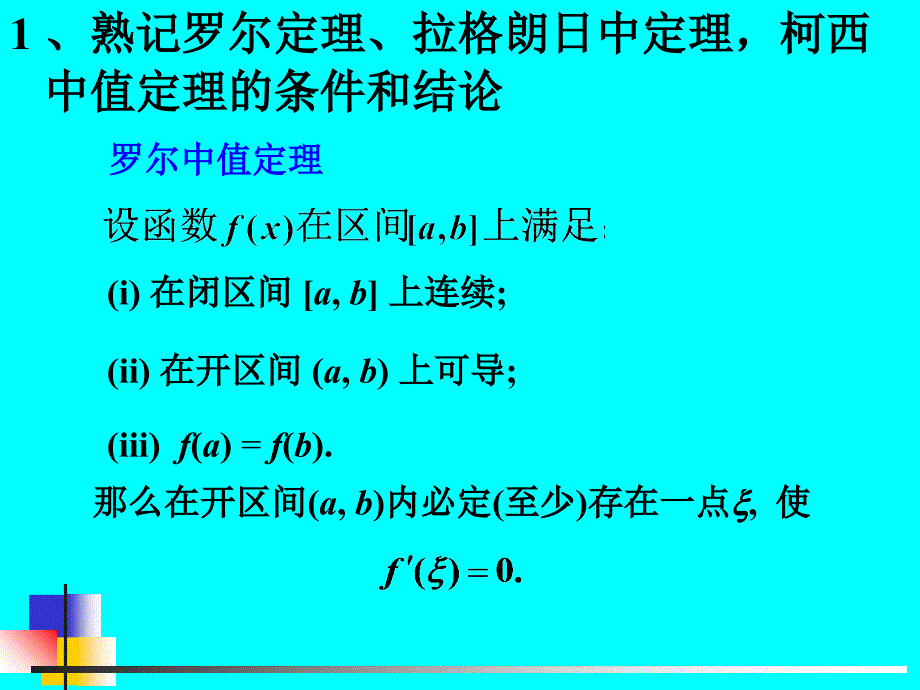 大一微积分考前复习_第3页