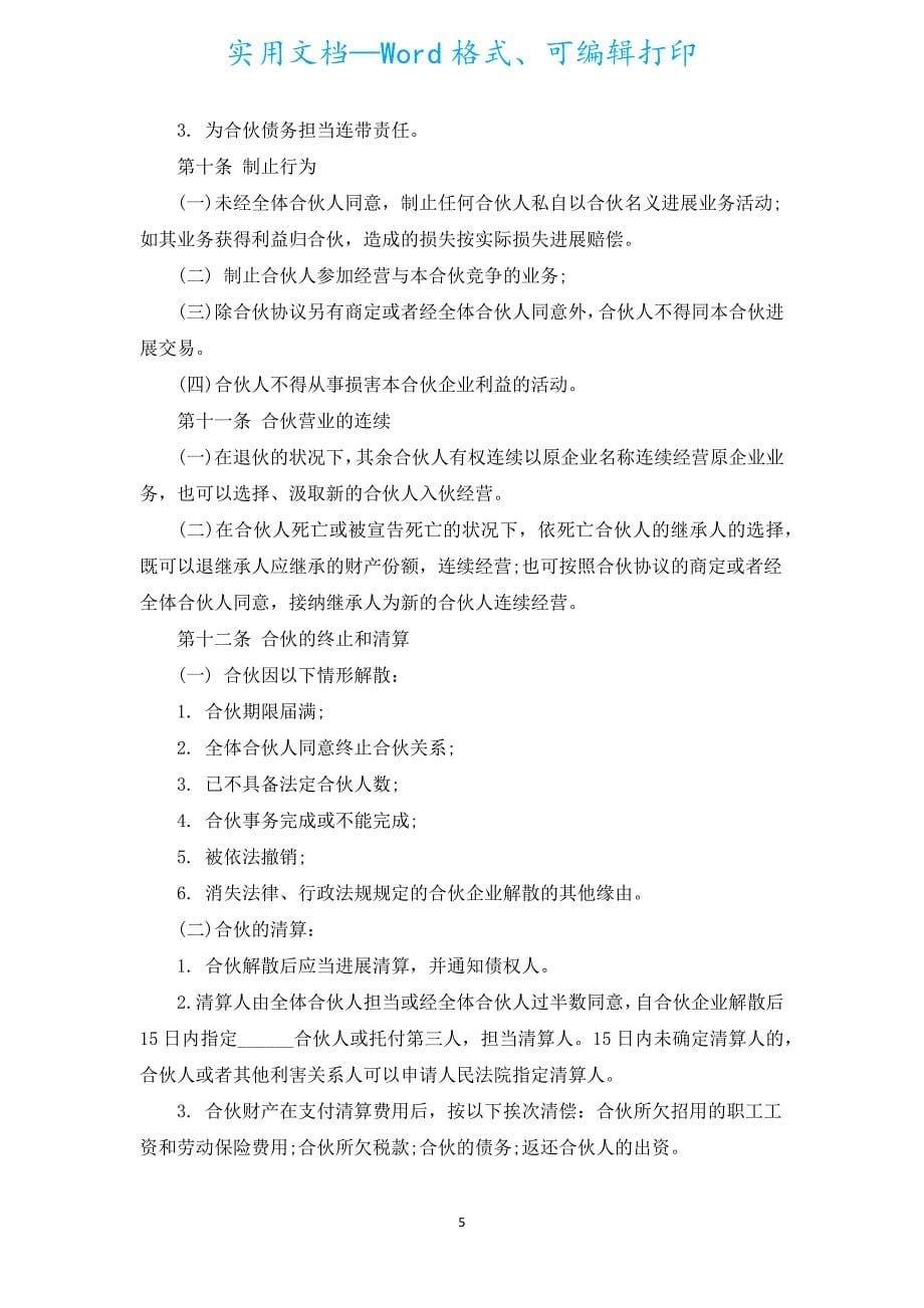 2022公司双方合作协议书参考（汇编17篇）.docx_第5页