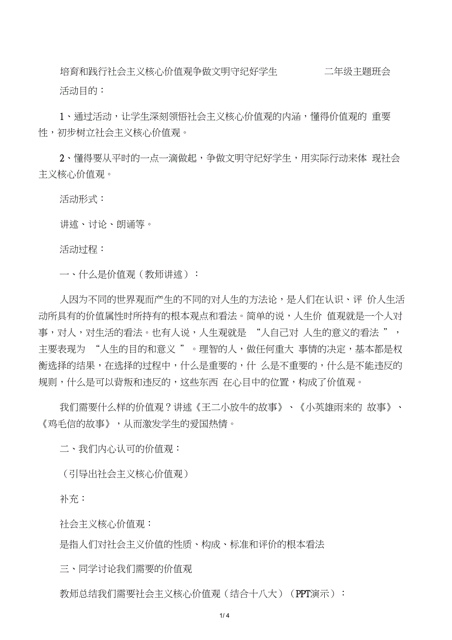 二年级践行社会主义核心价值观主题班会_第1页