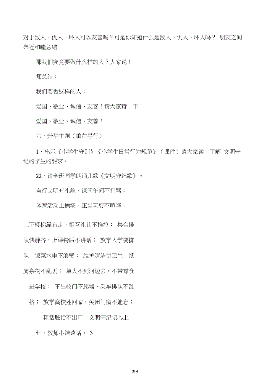 二年级践行社会主义核心价值观主题班会_第3页