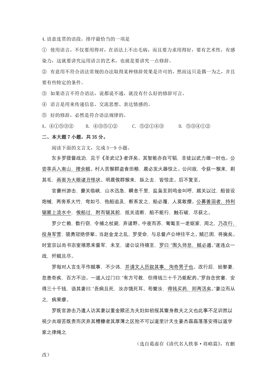 2011广东语文高考试卷.doc_第2页