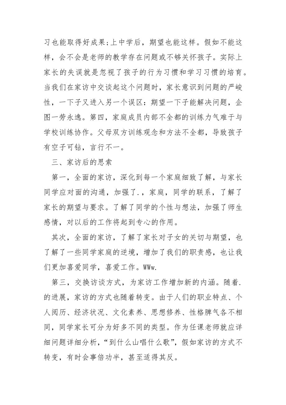 老师家访的心得体会五篇_第2页