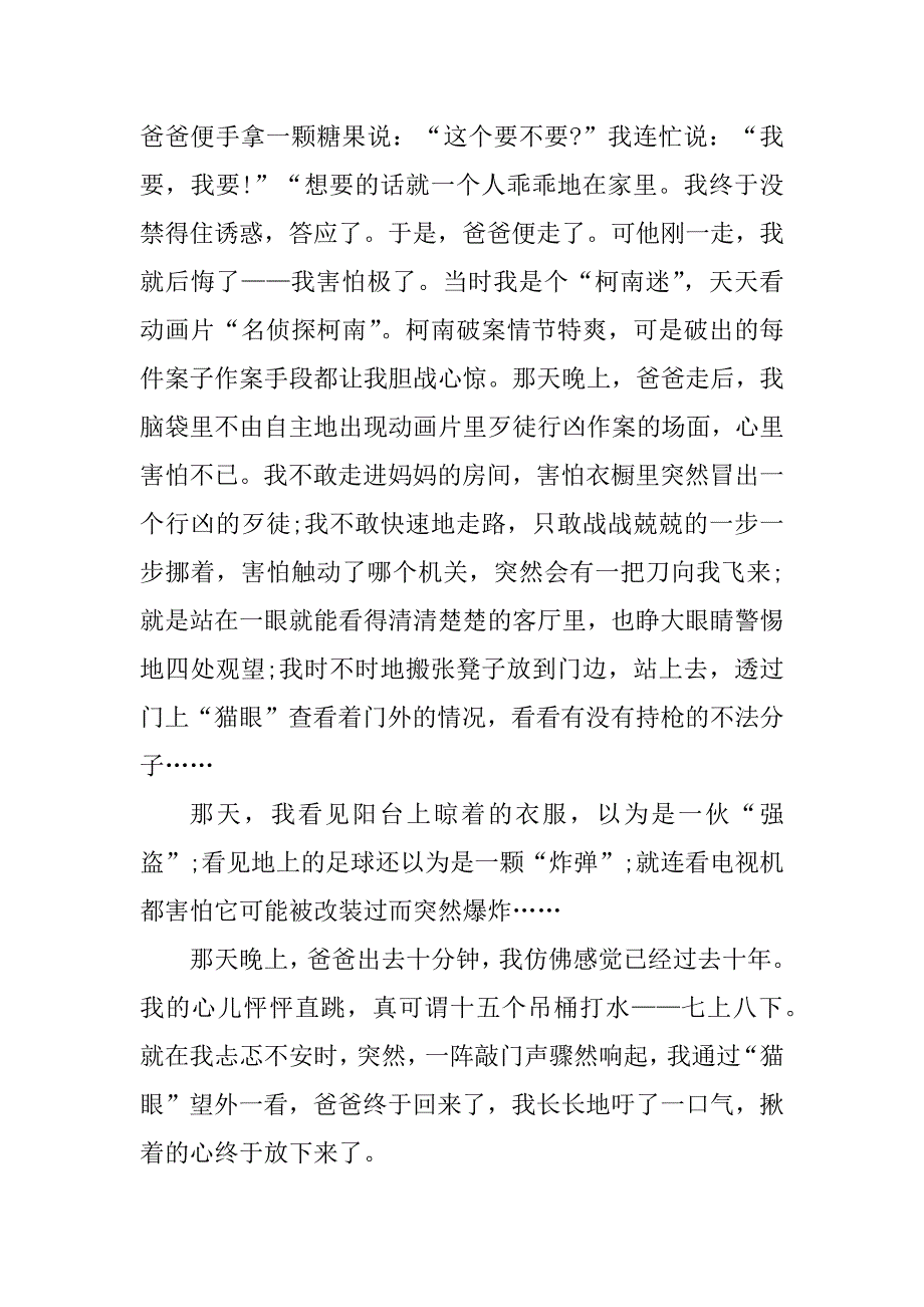 2023年《我的心儿怦怦跳》优秀小学生作文习作_第4页