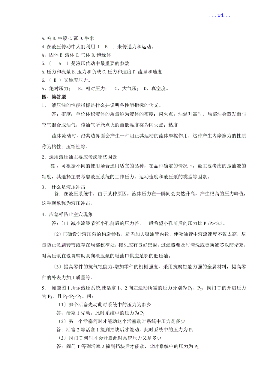 液压部分习题集答案_第3页