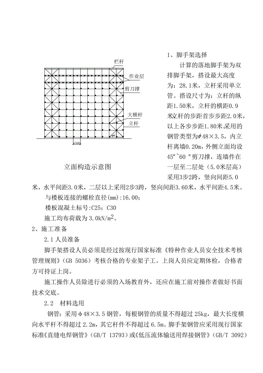 骏隆翔脚手架方案_第2页